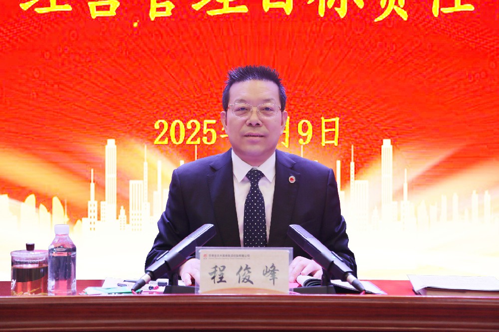 昊峰集團(tuán)召開2024年度工作總結(jié)表彰暨2025年生產(chǎn)經(jīng)營管理目標(biāo)責(zé)任書簽訂大會